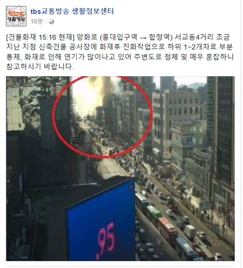 tbs교통방송는 3일 오후 3시 16분경 트위터를 통해 서울 서교동4서리 부근 신축 공사장에서 화재가 발생했다고 밝혔다. <tbs 교통방송 트위터 캡쳐>